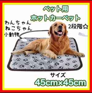 ペット用ホットカーペット　 電気毛布　防水　犬　猫　小動物　 ホットマット　 ヒーターマット　 ペット用ヒーター　 省エネ　 