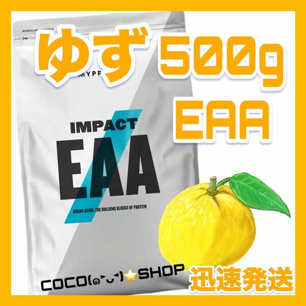 （21b）　マイプロテイン マイプロ　EAA 　 ゆず　500g