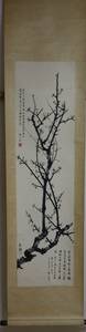 ... tree version water seal . hanging scroll .... certainly . printing China paper . paper book@ old fine art antique goods China fine art industrial arts old . calligraphy .. axis 