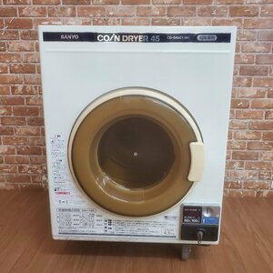 ***24U090 SANYO Sanyo coin type electric dryer CD-S45C1 4.5kg 100V coin laundry operation verification ending!**