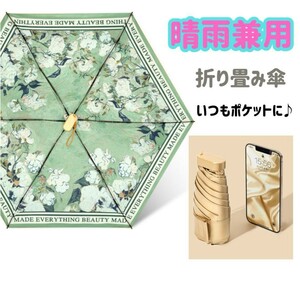  parasol folding . rain combined use floral print compact light weight recommendation popular green 