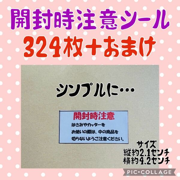 カットなし　開封時注意　ケアシール　無地　324枚＋おまけ