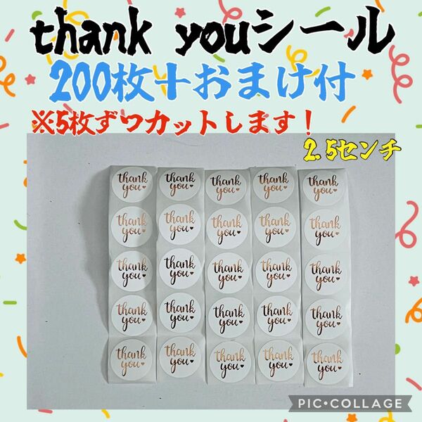 即購入ok thank youシール　白地　文字　ピンクゴールド　200枚＋おまけ