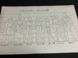 宇宙戦艦ヤマト　設定資料本　キャラクター設定集