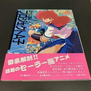 【帯付き】プロジェクトA子　設定資料集　徳間ジャパン　未公開没絵コンテ　原画集