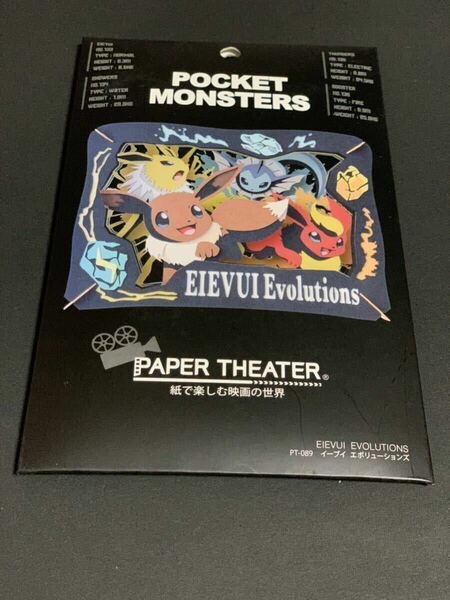 【新品未開封】ポケットモンスター　イーブイ　ペーパーシアター　PAPER THEATER ポケモン