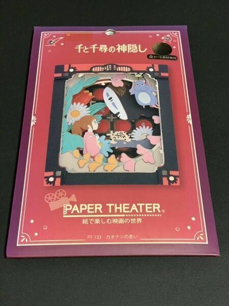 【新品未開封】千と千尋の神隠し　カオナシ　ペーパーシアター　PAPER THEATER ジブリ