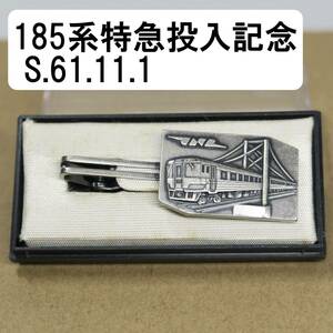 185系特急投入記念 S.61.11.1 日本国有鉄道 四国総局 ネクタイピン タイピン 鉄道グッズ 鉄道 国鉄 昭和 特急 185系 