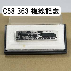 C58 363 複線記念 日本国有鉄道 国鉄 ネクタイピン タイピン 鉄道グッズ 鉄道 蒸気機関車 SL 汽車