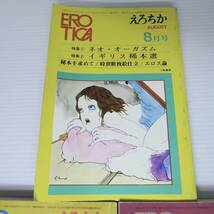 えろちか EROTICA 14 20 21 3冊まとめて 昭和45年 46年 3月特大号 2月 8月 _画像2