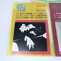 えろちか EROTICA 14 20 21 3冊まとめて 昭和45年 46年 3月特大号 2月 8月 _画像3