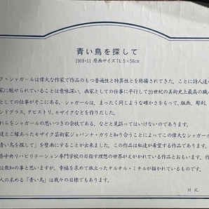 ● コレクター必見 マルク・シャガール 青い鳥を探して 複製画 額装 壁掛 インテリア 飾り コレクション アート ma339の画像7