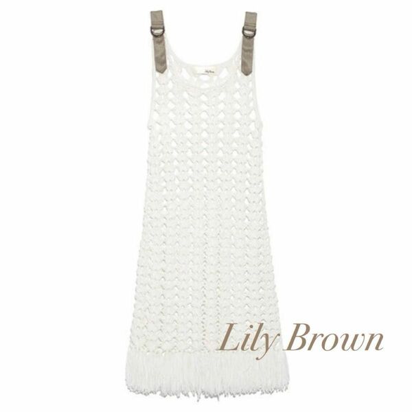  LILY BROWN リリーブラウン 春夏 サマーニット ワンピース ホワイト 送料無料　