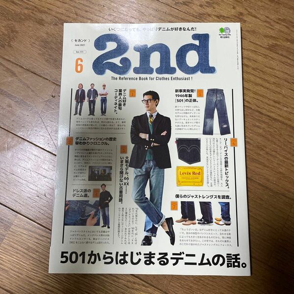 雑誌　2nd デニム　リーバイス 古着　ビンテージ