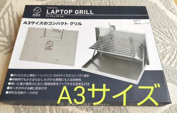 新品未開封 ラップトップグリル A3サイズ ホールアース 焚火台　コンパクトグリル　収納バッグ付き 