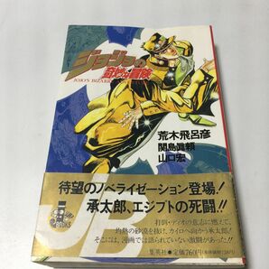 ジョジョの奇妙な冒険 （Ｊｕｍｐ　Ｊ　ｂｏｏｋｓ） 荒木飛呂彦／〔ほか〕著