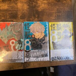 怪獣８号　1巻　2巻　3巻　初版　リーフレット　特典付き　zin