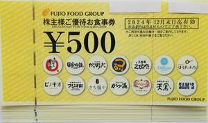 2024年12月まで【送料無料】フジオフードシステム 株主優待お食事券 6,000円分（500円×12枚）☆まいどおおきに食堂☆串家物語☆つるまる