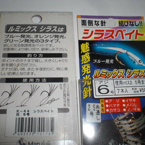 まるふじ ルミックス、シラスベイト６号７針入５パック 魅惑発光針、アジ・イサキ・メバル他の画像3