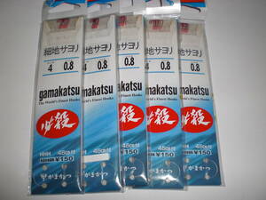 がまかつ　細地サヨリ４号（赤）ハリス０.８号４５ｃｍ付き７本入　５枚　必殺
