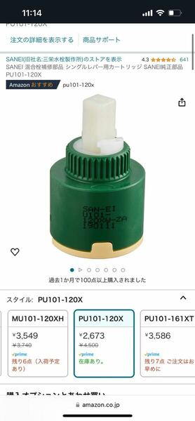 未使用品SANEI PU101-120X サンエイ三栄SAN-EI