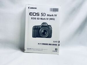 ★良品★キヤノン CANON EOS5D MARK IV 説明書#2542#03#02K