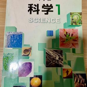 中学教科書化学1