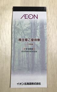 イオン北海道 株主優待券 (割引券) 10000円分