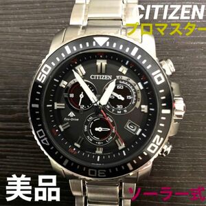 【稼働品】CITIZEN エコドライブ プロマスターPMP56 電波ソーラー美品