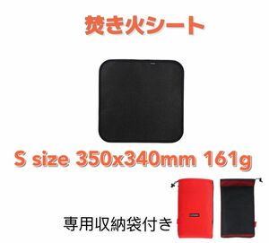 年末セール!!焚火シート 黒 S 防火 収納袋付 ガラス繊維 両面 シリコンコート