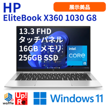 ノートパソコン 2in1 Windows11 HP EliteBook x360 1030 G8 展示美品 Core i5-1145G7 メモリ16GB SSD256GB 13.3型FHDタッチパネル_画像1