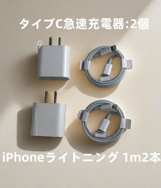 @充電器2個 1m2本 iPhone タイプC 急速 品質 急速 匿名配送 急速 急速正規品同等 ライトニングケーブル 充電ケーブル 急速正規品同(1UV)