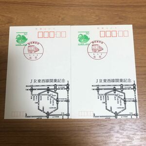 ★26-173 色絵鴛鴦香合50円　JR東西線開業記念　記念印