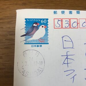 ★26-250 エンタイア　郵便書簡　文鳥10円　機械日付印