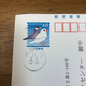 ★26-252 エンタイア　郵便書簡　文鳥60円　機械日付印