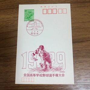 ★26-291 鳥獣花背円鏡41円 第71回全国高等学校野球選手権大会 甲子園 西宮郵趣会の画像3