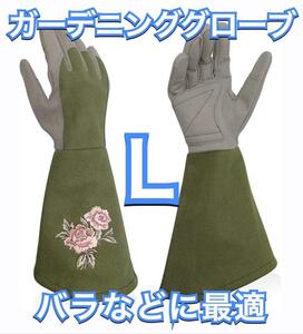  gardening glove L gardening for gloves rose long toge prevention garden glove 