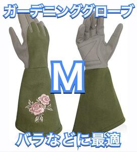  садовые перчатки M садоводство для перчатки роза длинный toge предотвращение сад перчатка 