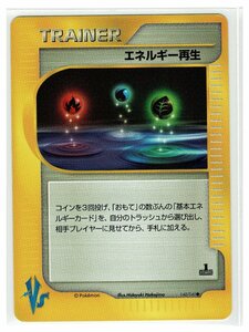 VST●140/141エネルギー再生■リーダーズポケモン■未使用　ポケモンカード　1edition　1st Edition　1ED