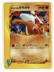 VS闘●023/141マツバのガラガラ■リーダーズポケモン■未使用　ポケモンカード　1edition　1st Edition　1ED