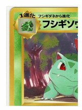 イントロ草フ22-2フシギソウ■イントロパック■未使用　ポケモンカード　旧裏面　旧裏_画像3