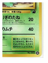 イントロ草フ22-2フシギソウ■イントロパック■未使用　ポケモンカード　旧裏面　旧裏_画像6