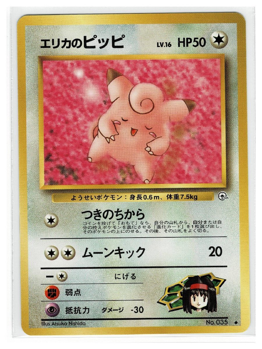 2025年最新】Yahoo!オークション -ピッピ 旧裏面(ポケモンカード 2025年最新】Yahoo!オークション -ピッピ 旧裏面(ポケモンカード