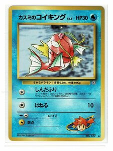 ジム１水●129カスミのコイキング■リーダーズスタジアム■未使用　ポケモンカード　旧裏面　旧裏