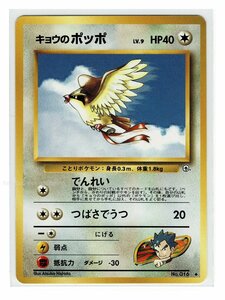 ジム2無◆16キョウのポッポ■闇からの挑戦■未使用　ポケモンカード　旧裏面　旧裏