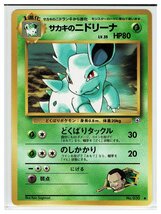 ジム2草◆30サカキのニドリーナ■闇からの挑戦■未使用　ポケモンカード　旧裏面　旧裏_画像1