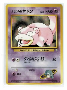 ジム2超●79ナツメのヤドン■闇からの挑戦■未使用　ポケモンカード　旧裏面　旧裏