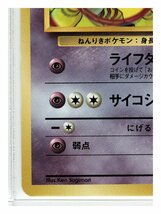 ジム2超◆64ナツメのユンゲラー■闇からの挑戦■未使用　ポケモンカード　旧裏面　旧裏_画像5