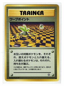 ジム2T● ワープポイント■闇からの挑戦■未使用　ポケモンカード　旧裏面　旧裏