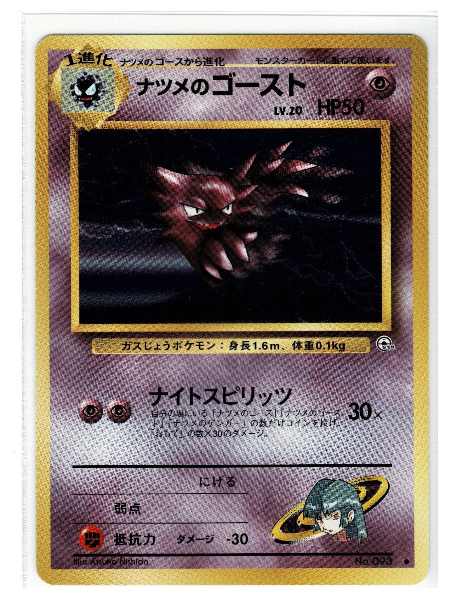 2025年最新】Yahoo!オークション -ポケモンカード 旧 ゴースト 2025年最新】Yahoo!オークション -ポケモンカード 旧 ゴースト